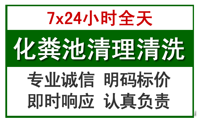 常德化粪池清理