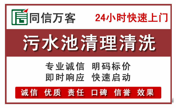 常德污水池清理